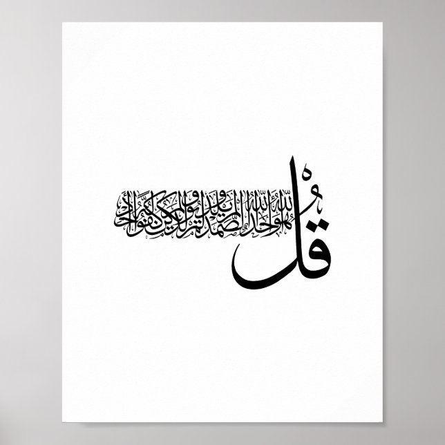 Poster Surah Al Ikhlas, 4 Quls, art du mur islamique (Devant)