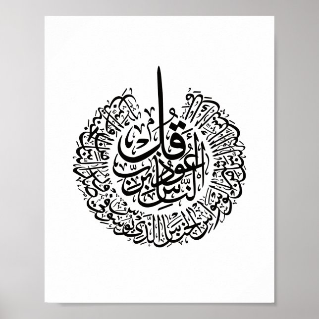 Poster Surat Al Nas dans l'affiche de calligraphie islami (Devant)