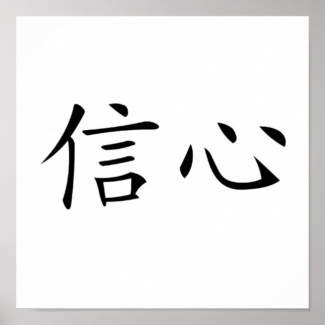 Poster Symbole chinois de la confiance (Devant)
