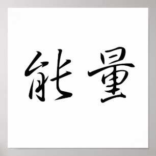 Poster Symbole chinois de l'énergie