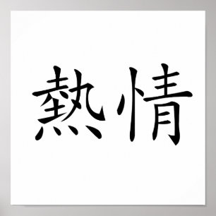 Poster Symbole chinois de l'enthousiasme
