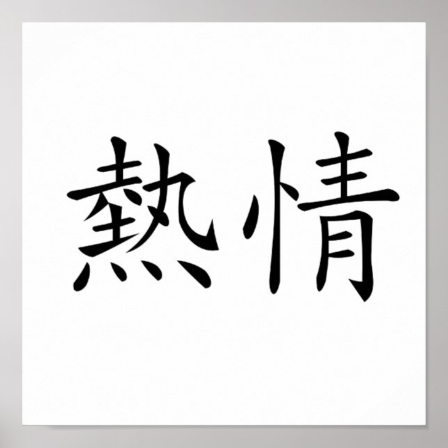 Poster Symbole chinois de l'enthousiasme (Devant)