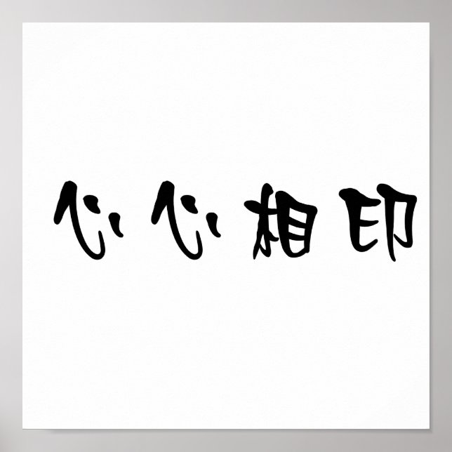 Poster Symbole chinois pour âme-soeur (Devant)