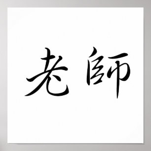 Poster Symbole chinois pour enseignant