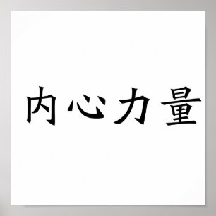 Poster Symbole chinois pour la force intérieure