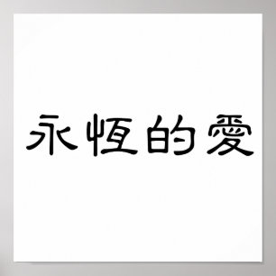 Poster Symbole chinois pour l'amour éternel