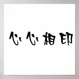 Poster Symbole chinois pour le soulmate