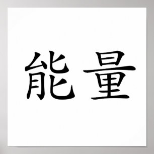 Poster Symbole chinois pour l'énergie
