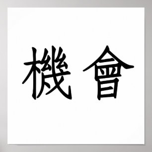 Poster Symbole chinois pour l'opportunité