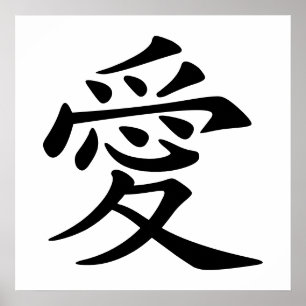 Poster Symbole d'amour chinois