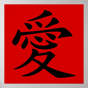 Poster Symbole d'amour chinois noir rouge