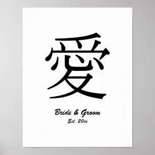 Poster Symbole d'amour Kanji noir Mariage Anniversaire