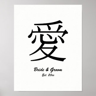 Poster Symbole d'amour Kanji noir Mariage Anniversaire