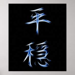 Poster SYMBOLE DE Calligraphie Kanji Japonais Sérénité