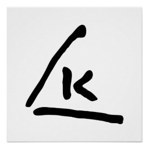Poster symbole de signature d'autographe initi de Wassily