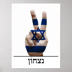 Poster symbole de victoire main israël hébreu drapeau de 