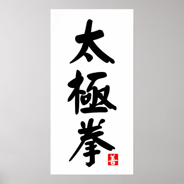 Poster Tai Chi Chuan 太 極 拳 (Devant)