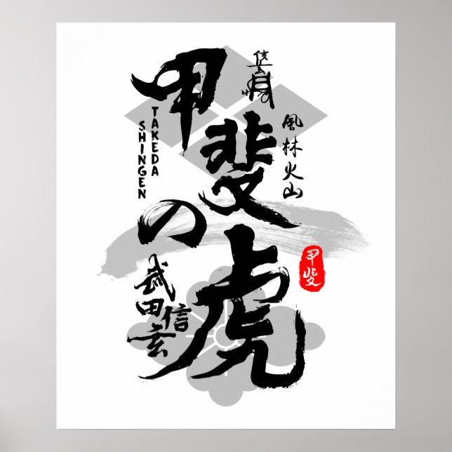 Poster Takeda Shingen Tiger de Kai Caligraphy Art (Devant)