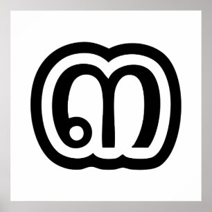 Poster Thailand Number 3 / Three / ๓ (Sam) Thai Script