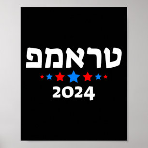 Poster Trump 2024 en hébreu - Républicain juif israélien
