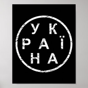 Poster Ukraine simple