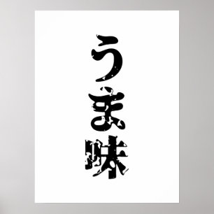 Poster UMAMI う ま 味 japonais Kanji Nihongo