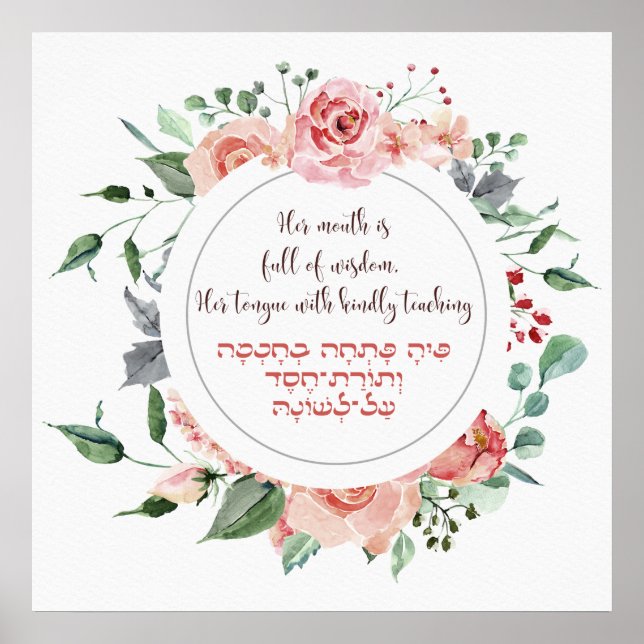 Poster Un verset de l'Eshet Chayil - une femme de vaillan (Devant)