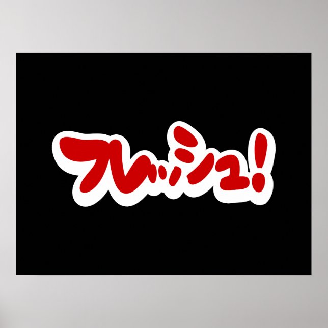 Poster Une フ japonaise fraîche レ en pleine ュ ! (Devant)
