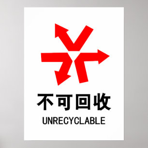 Poster Unrecyclable ~ Signe chinois Hanzi