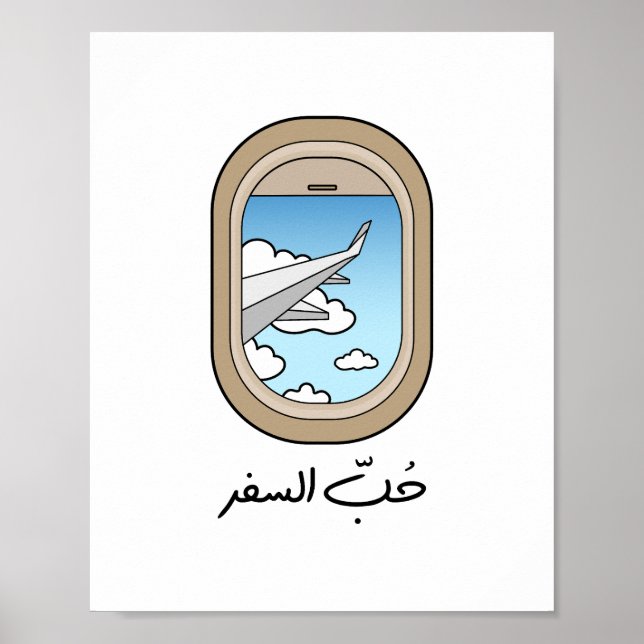 Poster Voyage en langue arabe, amour pour voyager (Devant)