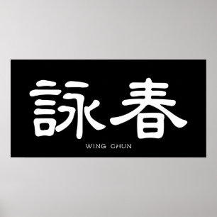 Poster Wing Chun White Chinese Calligraphy