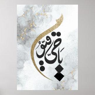 Poster Ya Hayyu Ya Qayyum Calligraphie islamique