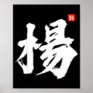 Poster Yang Yeung Young Nom de famille Nom de famille Fam