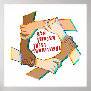 Poster Yiddish: All Humans Are Siblings! One Human Family
