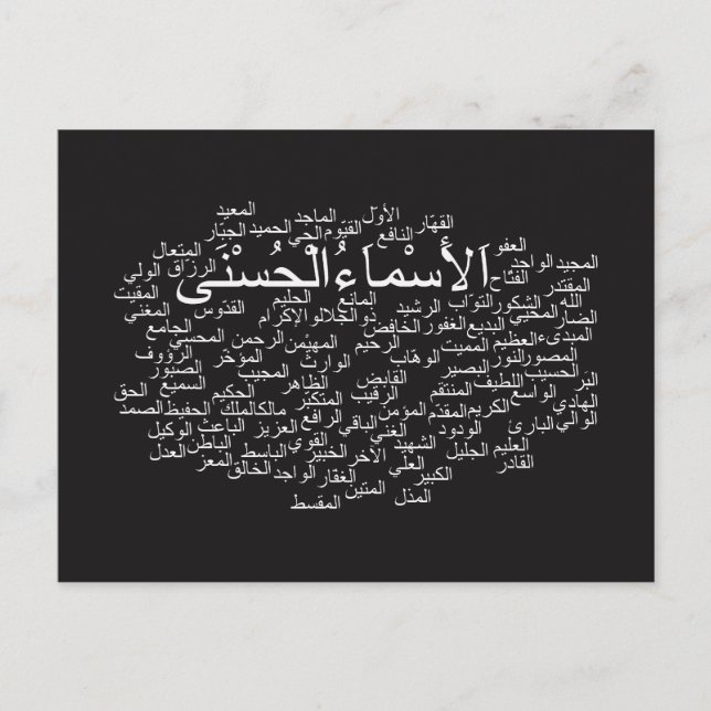 Postkarte: 99 Namen Allahs (Arabisch) Postkarte (Vorderseite)