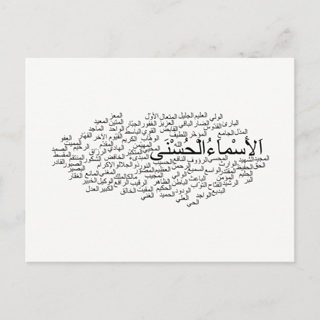 Postkarte: 99 Namen Allahs (Arabisch) Postkarte (Vorderseite)