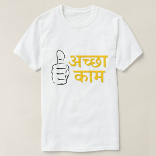 Pouce vers le haut texte en hindiअ च् छा का म (Bon