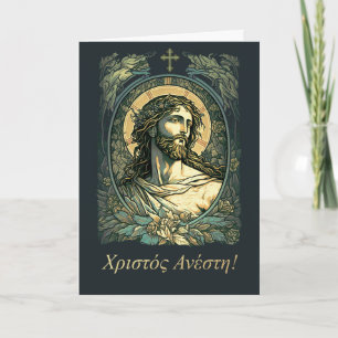 Pour Fêtes Annuelles Χ ρ ι τ ἀ έ ό τ ν. Cartes de Pâques en grec