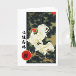 Pour Fêtes Annuelles Année chinoise des cartes de coq en chinois