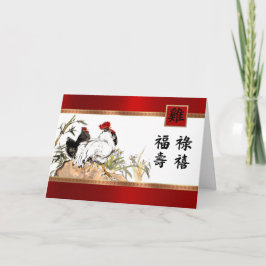 Pour Fêtes Annuelles Année chinoise des cartes de coq en chinois