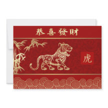 Année chinoise du tigre Cartes Plat Personnalisées