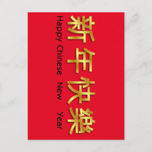 Pour Fêtes Annuelles joyeux chinoises nouvelle année rouge or cartes mé