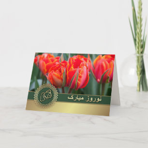Pour Fêtes Annuelles Nowruz Moubarak. Cartes de voeux du Nouvel An pers