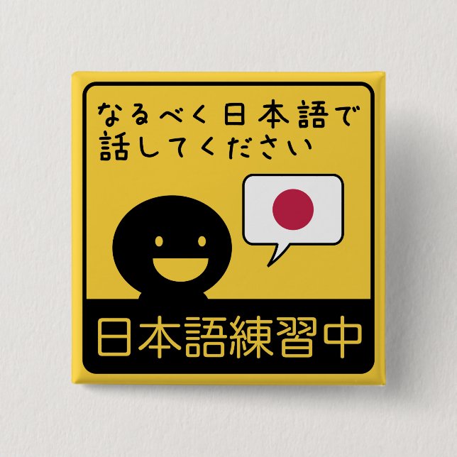 Practicing Japanese: Please talk to me in Japanese Button (Vorderseite)