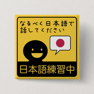 Practicing Japanese: Please talk to me in Japanese Button