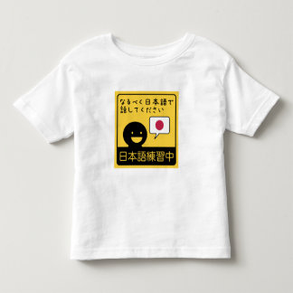 Practicing Japanese: Please talk to me in Japanese Kleinkind T-shirt