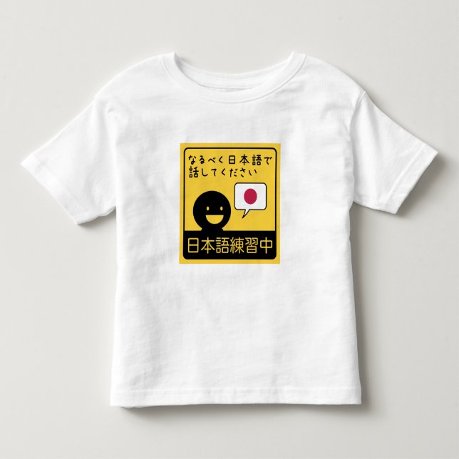 Practicing Japanese: Please talk to me in Japanese Kleinkind T-shirt (Vorderseite)