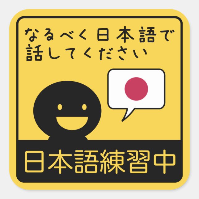 Practicing Japanese: Please talk to me in Japanese Quadratischer Aufkleber (Vorderseite)