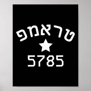 Präsident Trump Hebräische Kampagne Jüdisches Neuj Poster