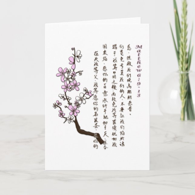 Prayer des Lords in der chinesischen Gruß-Karte Karte (Vorderseite)